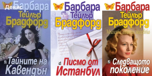 Автори на романтични романи – 06:, снимка 2 - Художествена литература - 53162372