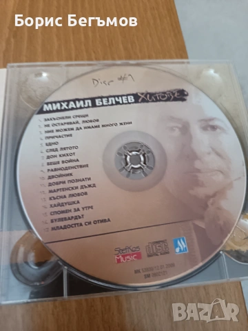 МИХАИЛ БЕЛЧЕВ-ДВА ДИСКА С КНИЖКА, снимка 7 - CD дискове - 53863768