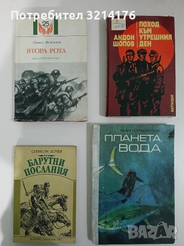 Планета Вода - Емил Страхилов