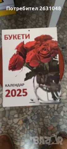 календар 2025 г, снимка 3 - Други - 48097024