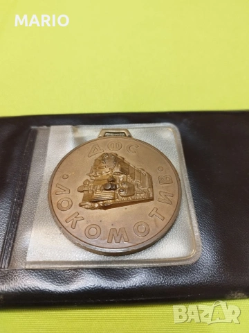 Продавам медал по борба на Локомотив , снимка 3 - Други ценни предмети - 33782394