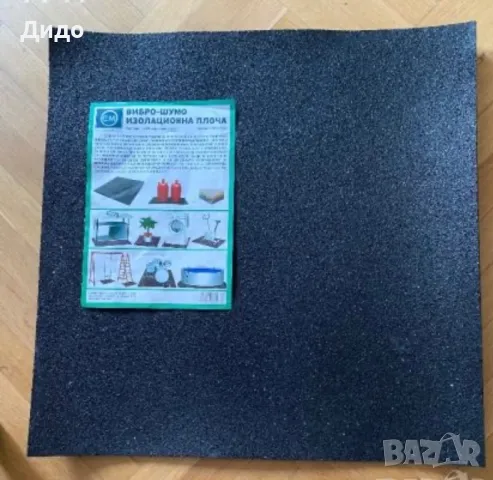 ВИБРО-ШУМО ИЗОЛАЦИОННА ПЛОЧА НОВА, за перални , снимка 3 - Други - 50164503