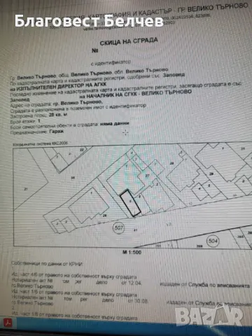 Продавам гараж в центъра на гр. Велико Търново, снимка 1 - Гаражи и паркоместа - 47405994