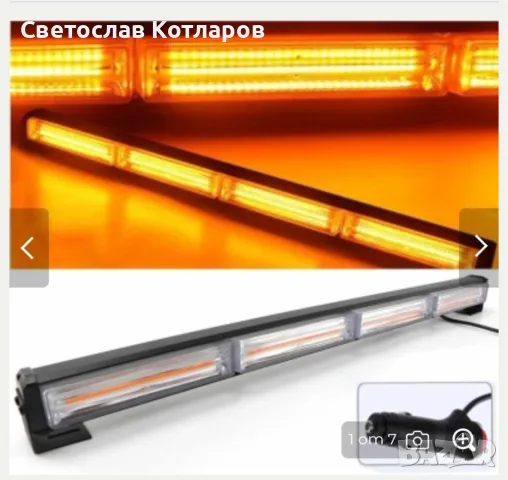 Сигнална Аварийна Блиц Маяк Led Бар Лампа Пътна Помощ Платформа 12V 24V 60 см, снимка 3 - Аксесоари и консумативи - 46950596