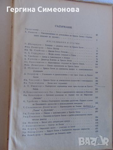 Стара книга за Христо Ботев 1949г., снимка 5 - Българска литература - 45483424