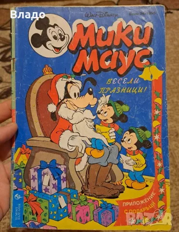 Списание Мики Маус брой 24 1995г., снимка 1 - Списания и комикси - 48356903