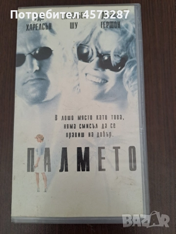 Касети за видео , видеокасети 4 бр. + 1 DVD, снимка 9 - Плейъри, домашно кино, прожектори - 51464890