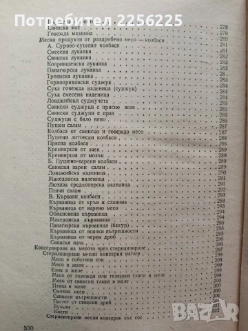 Домашно консервиране 1976г, снимка 4 - Специализирана литература - 53416257