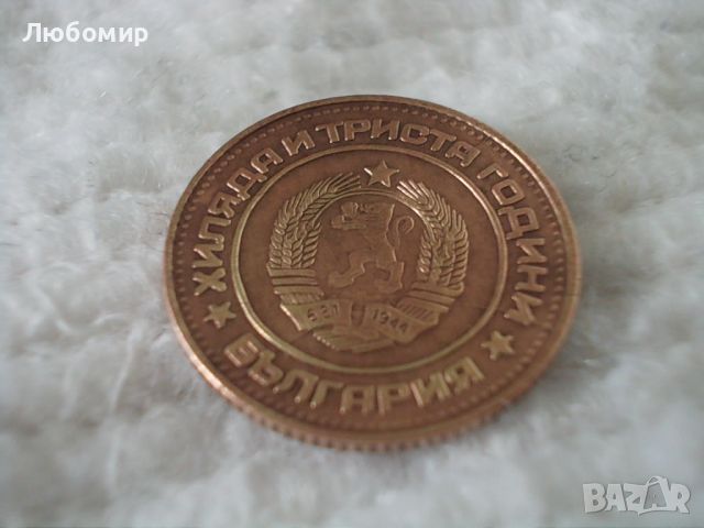Стара монета 2 стотинки 1981 г., снимка 3 - Нумизматика и бонистика - 45079155
