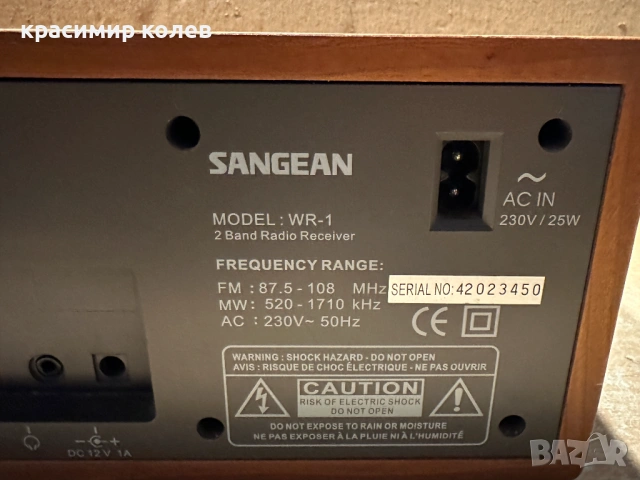 радиоприемник "SANGEAN WR-1", снимка 8 - Радиокасетофони, транзистори - 53258362
