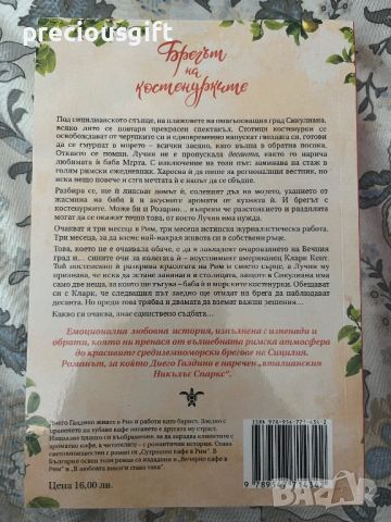 Книга - Брегът на костенурките - Диего Галдино, снимка 2 - Художествена литература - 45945513