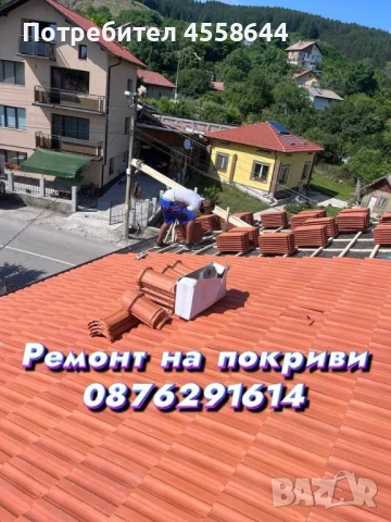 Ремонт на покриви, снимка 1