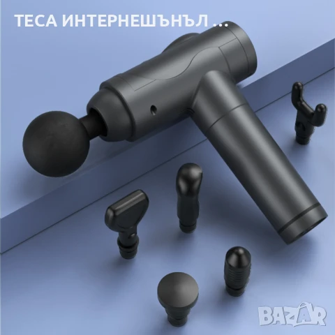 Масажен Пистолет за Дълбокотъканен Масаж – 2000mAh Батерия, До 8 Часа Работа, снимка 8 - Друга електроника - 50953994