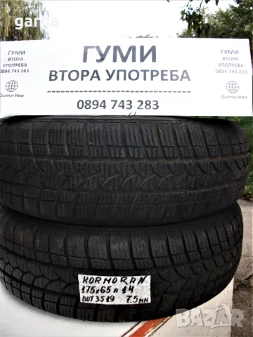 14 цола ЗИМНИ ГУМИ 175X65R14  --- 4, снимка 3 - Гуми и джанти - 48255646