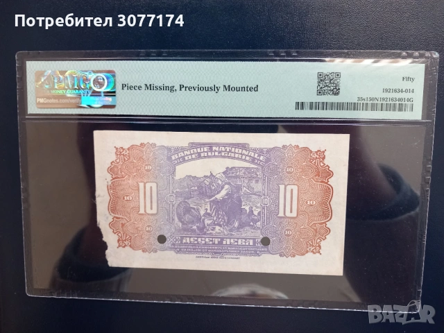 10 лева 1922 спесимен PMG 50, снимка 2 - Нумизматика и бонистика - 54117716