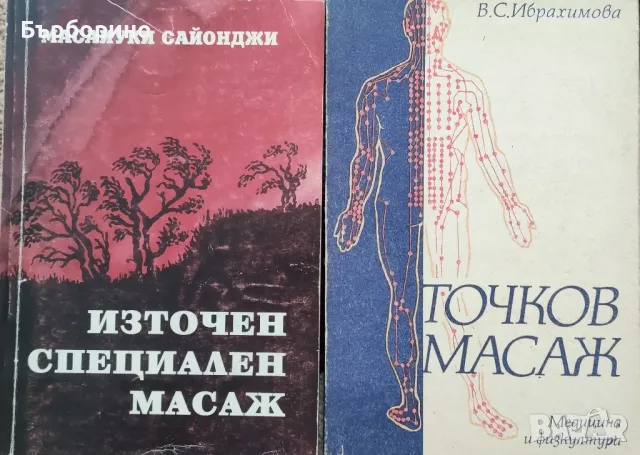 Цялостна система за самолечение,Акупунктура, снимка 2 - Специализирана литература - 47686813