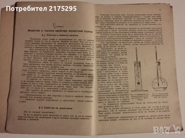 Ретро учебник по Химия за седми клас-1951г, снимка 4 - Учебници, учебни тетрадки - 46194444