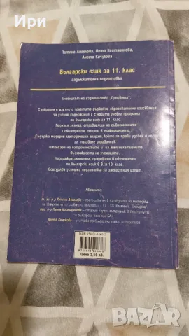 Български език 11. клас, снимка 2 - Учебници, учебни тетрадки - 47244911