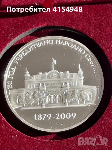 БНБ , Юбилеен Плакет Народно Събрание, снимка 3 - Нумизматика и бонистика - 52798211