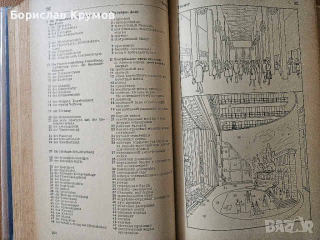 Немско-български и българо-немски речници, снимка 4 - Чуждоезиково обучение, речници - 52723988