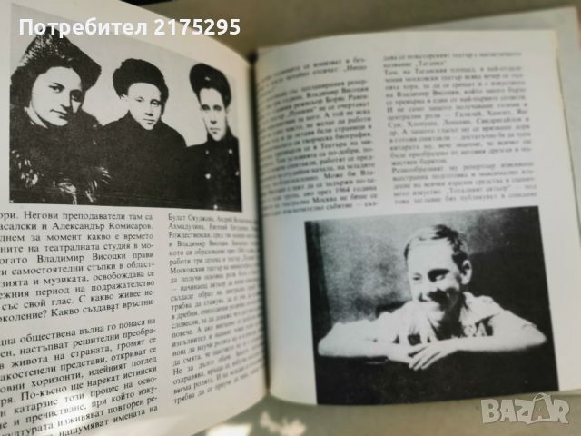 Владимир Висоцки-1984г., снимка 12 - Специализирана литература - 46662656