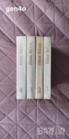 Съчинения в 4 тома. Том 1-4 - Иван Вазов, снимка 1