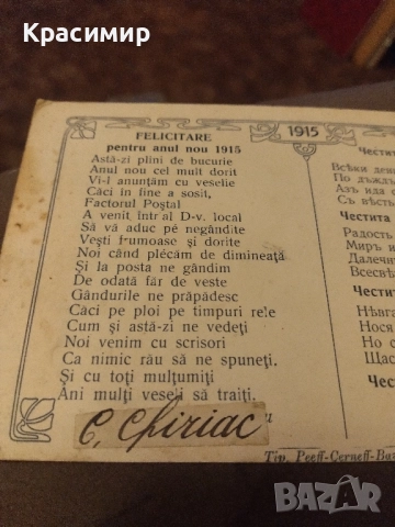 Пощенска картичка 1915 г , снимка 2 - Филателия - 52418117