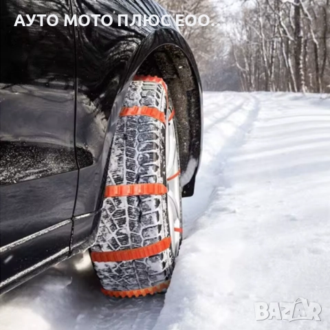 Универсални вериги за Сняг, Кал и Лед тип свинска опашка  - 10 броя., снимка 5 - Аксесоари и консумативи - 52682720