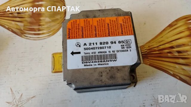 AIR BAG ECU СЕНЗОР   Mercedes Clase E  W211  , снимка 1 - Части - 47189459