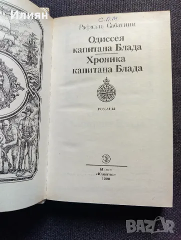 3 приключенски романа на Руски, снимка 3 - Художествена литература - 49495844