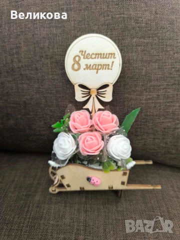Подаръче за 8-ми Март, снимка 6 - Подаръци за жени - 53159327