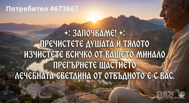 ПОТРЕСАВАЩ УСПЕХ: МАРИНОВ СПАСИ ДВЕ СЕМЕЙСТВА ОТ СТРАХ, ПАНИКА И БЕЗУМИЕ! ​БЛАГОДАРЕНИЕ НА БОЖЕСТВЕН, снимка 2 - Друго ясновидство - 54185700