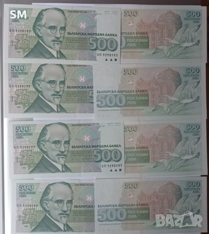 8 бр. Банкноти 500 лева, 1993 година , снимка 2 - Нумизматика и бонистика - 54056366