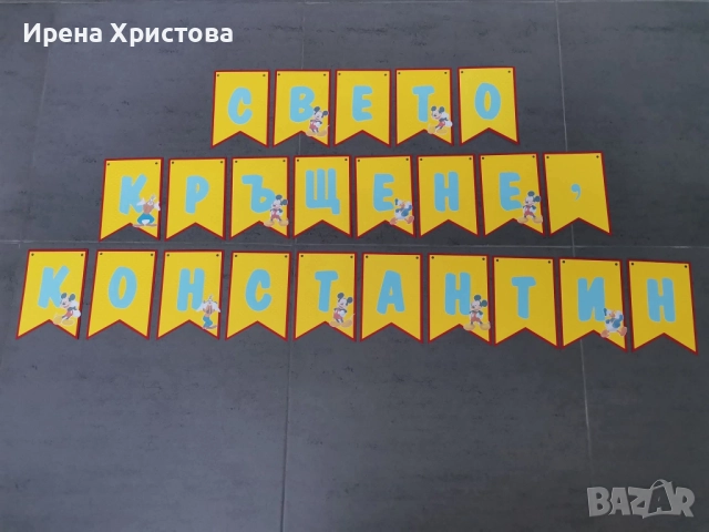 Банери и топери за погача, кръщене, посрещана на бебчо , снимка 2 - Други - 52798884