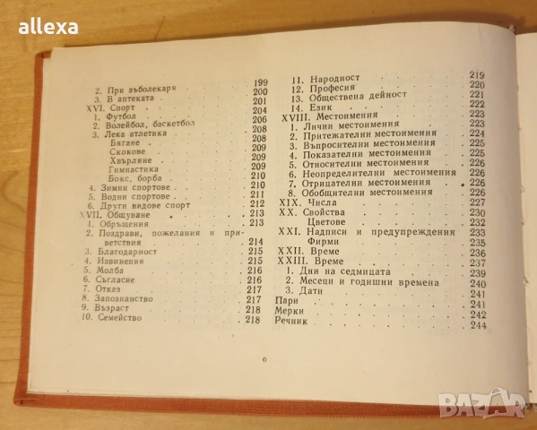 " Българско - Английски разговорник ", снимка 6 - Чуждоезиково обучение, речници - 43383252