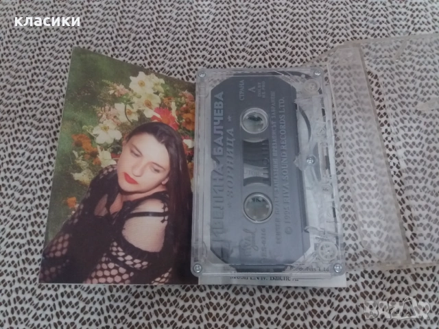 Ивелина Балчева., снимка 2 - Аудио касети - 53891251