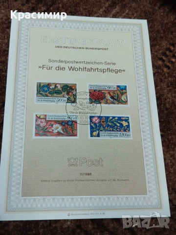 Първо дневна корица , снимка 2 - Филателия - 53421116