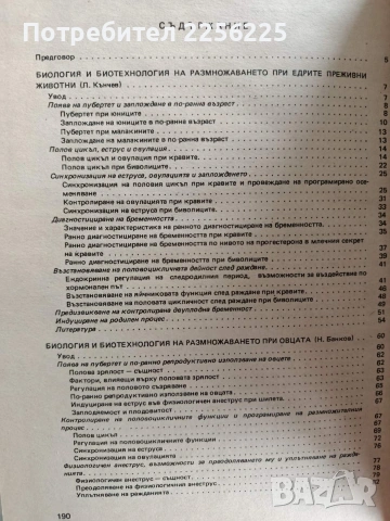 ЛОТ Животновъдство, снимка 3 - Специализирана литература - 53509215