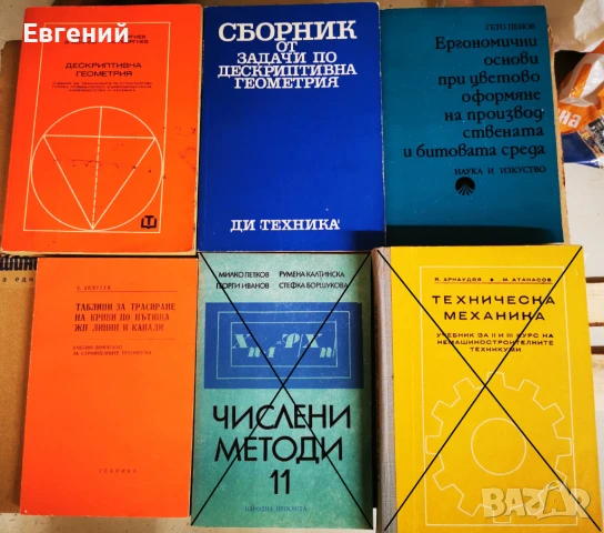 Учебници; Справочници; Ръководства, снимка 4 - Специализирана литература - 44109707