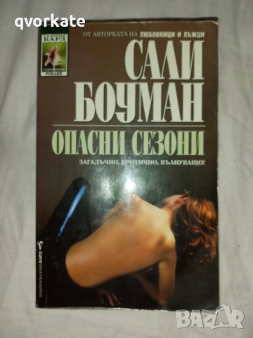 Бурен живот - Едуард Литън, снимка 4 - Художествена литература - 19254630