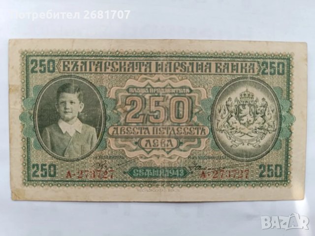 банкнота  250 лв 1943, снимка 1 - Нумизматика и бонистика - 48909436