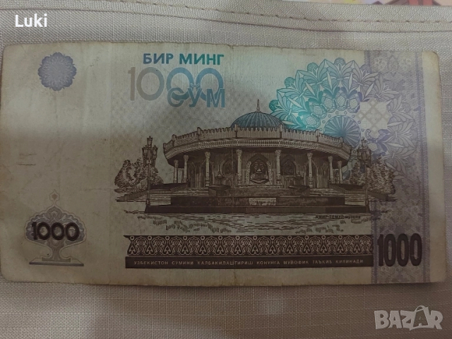 Банкнота 1000 сум Узбекистан 