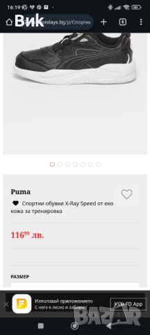 Маратонки Puma X-Ray Speed 32н, снимка 4 - Детски маратонки - 46560841