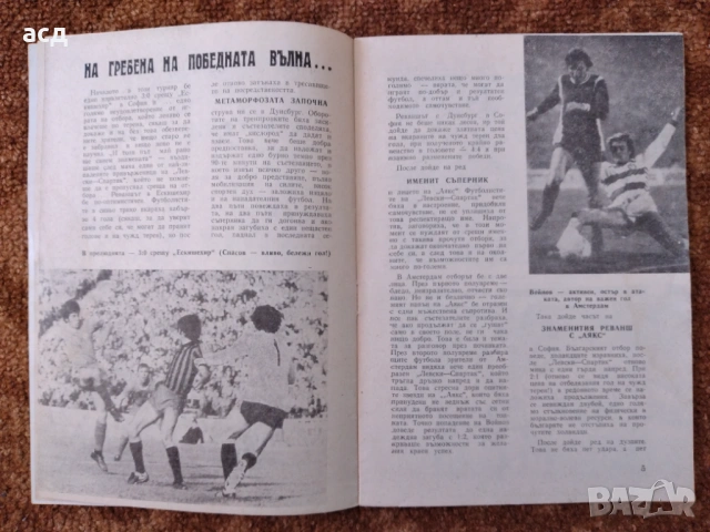 Футболна програма Левски -Барселона 1976, снимка 2 - Нумизматика и бонистика - 54113810