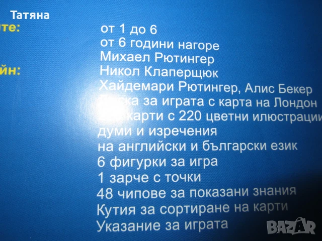 игри за деца -ОБРАЗОВАТЕЛНИ/, снимка 10 - Образователни игри - 50222859