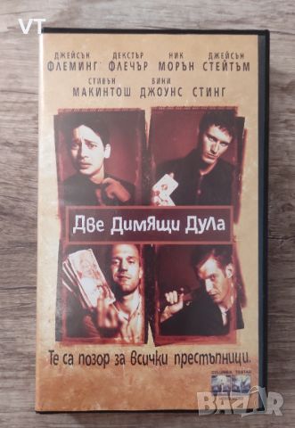 Две димящи дула - VHS, снимка 1 - Комедии - 46601530