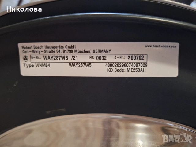 Bosch пералня A+++ 8кг Super Silence Eco, снимка 4 - Перални - 52705972