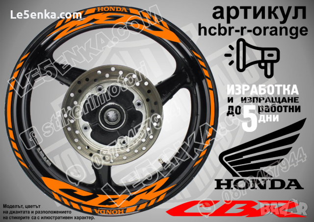 Honda CBR кантове и надписи за джанти hcbr-r-blue Хонда, снимка 5 - Аксесоари и консумативи - 40216060