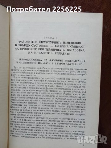 Термична обработка на металите, снимка 4 - Специализирана литература - 49524884