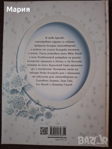 Коледна магия, снимка 2 - Детски книжки - 52693440